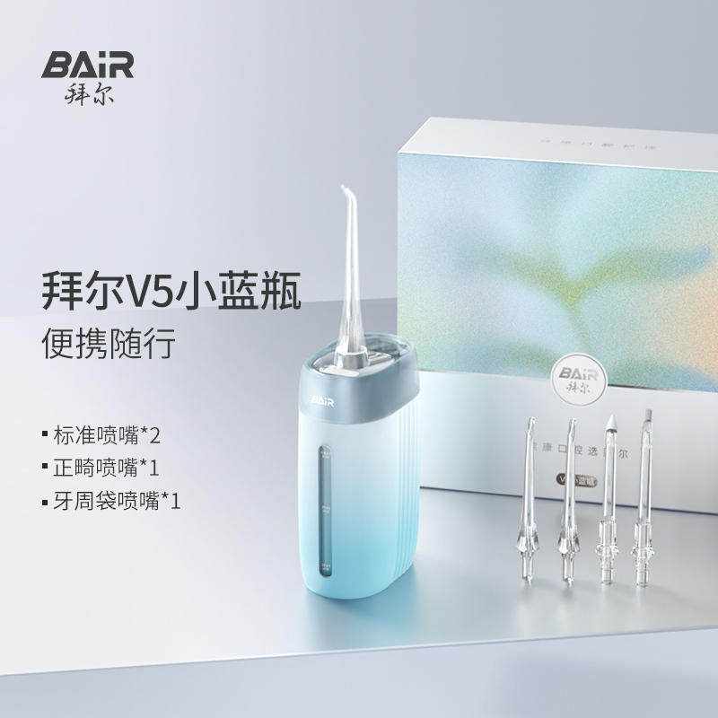 拜尔V5小方瓶便携式冲牙器