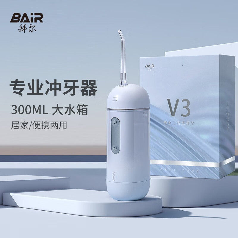 拜尔v3电动冲牙器伸缩便携式正畸电动洗牙器家用洁牙水牙线冲洗器