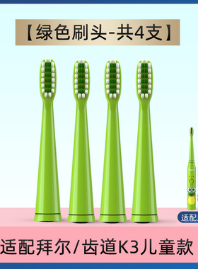 适配拜尔/耳电动牙刷头K3儿童牙刷头替换杜邦软毛红黄绿色 4支装