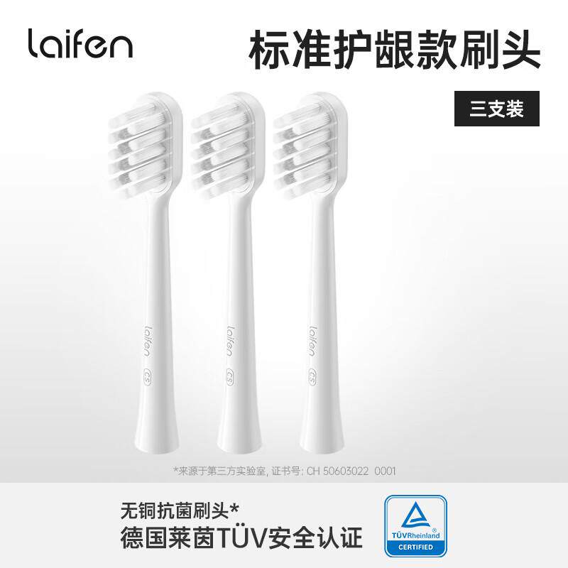 Laifen徕芬原装电动牙刷头