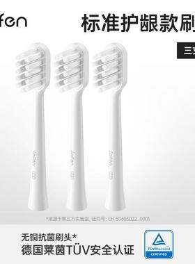 Laifen徕芬电动牙刷LFTB01-P系列原装刷头白色款正品清洁护龈款