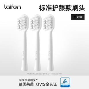 Laifen徕芬电动牙刷LFTB01-P系列原装刷头白色款正品清洁护龈款