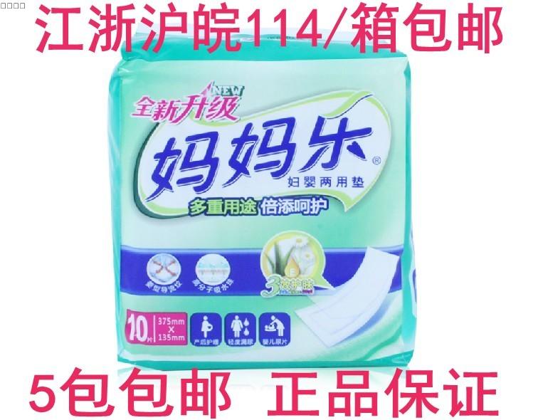 包包正品妈妈乐产妇专用卫生巾