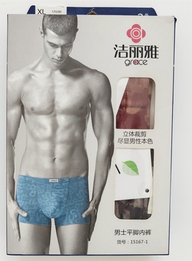 断码处理洁丽雅15167高弹粘纤字母印花吸汗透气偏瘦男士平角内裤