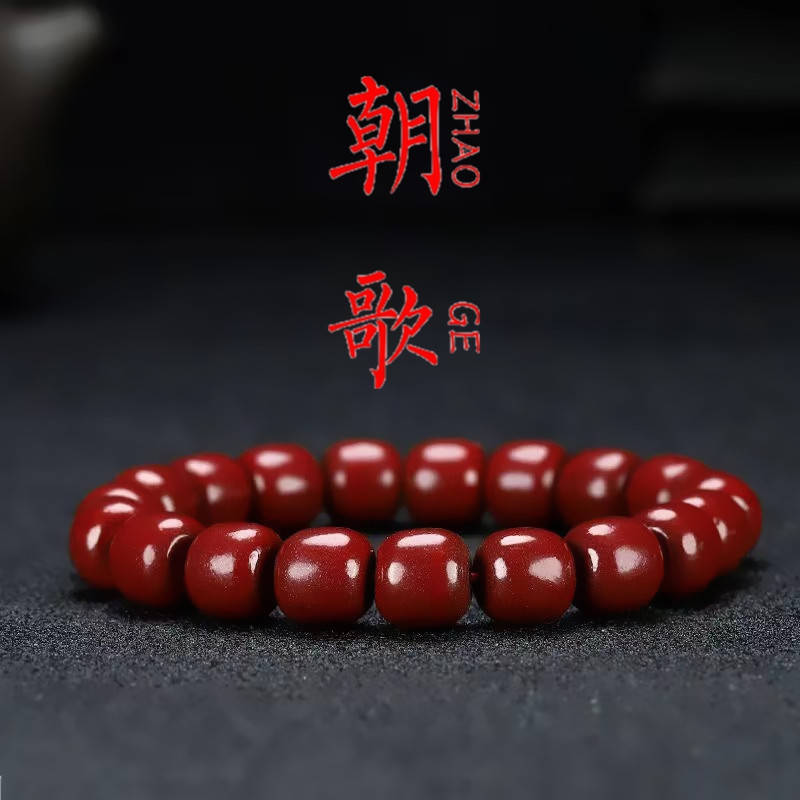 高含量朱砂散珠老型随身单圈佛珠