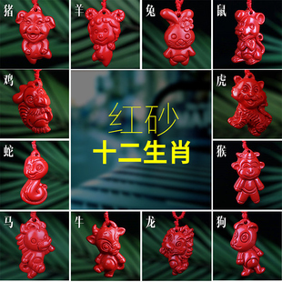 朱砂十二生肖鼠牛虎兔龙蛇马鸡羊猴狗猪吊坠女本命年儿童卡通挂件