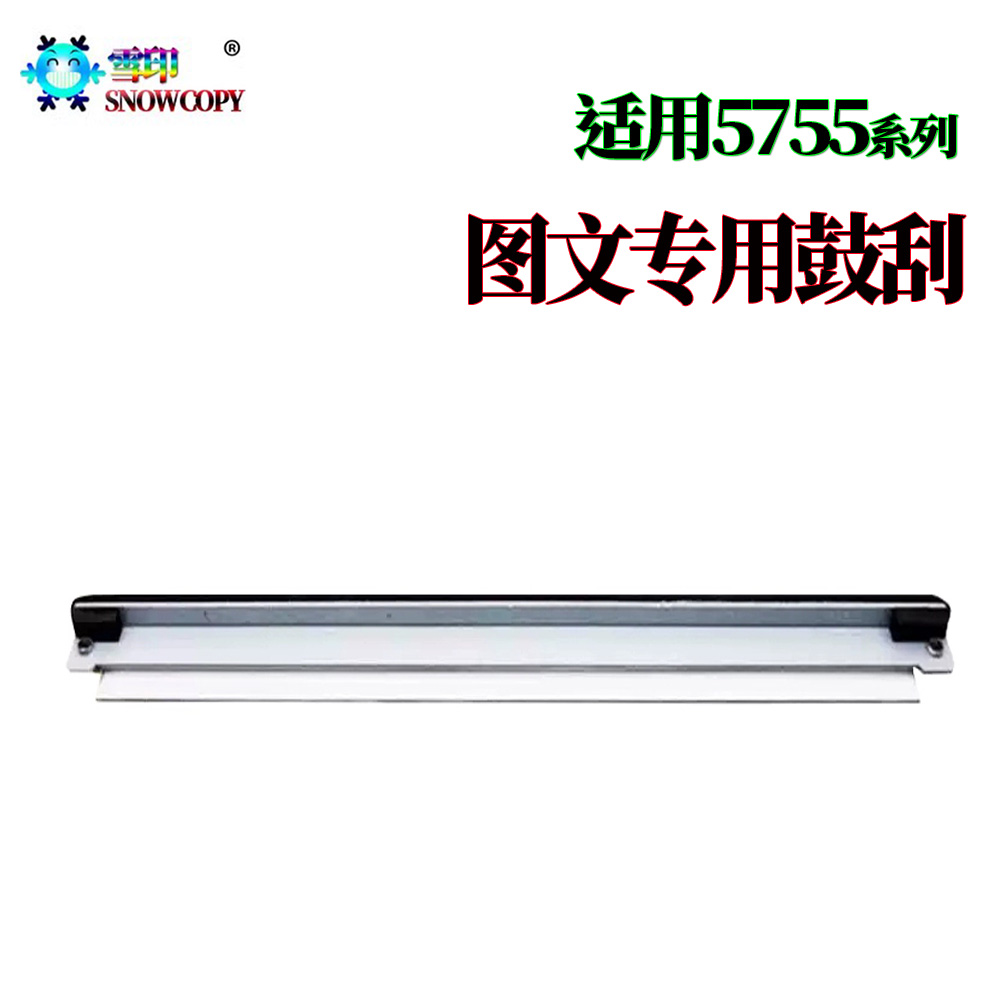 雪印SC适用 施乐5135刮刀5150 C165 C175鼓刮5735 5645 5655 5687