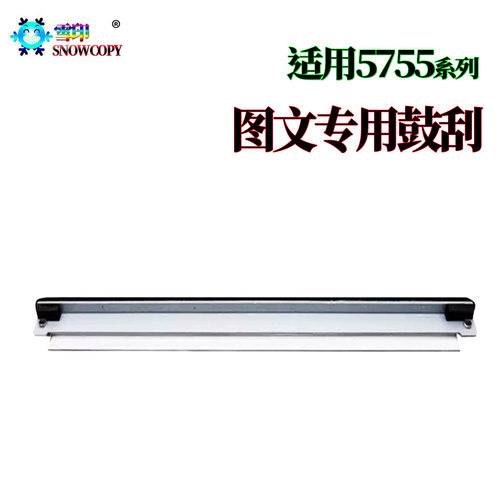 雪印SC适用 施乐5740刮刀5745 5755 5790鼓刮5845 5855 5890