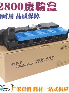 SC适用美能达C2880 C3680震旦AD C285 C365 C286废粉盒废粉回收仓