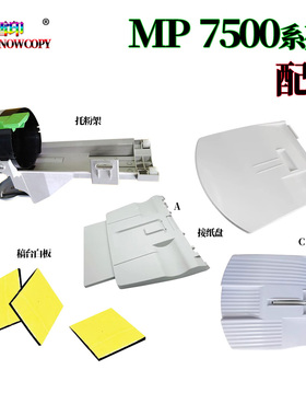 适用理光MP 6001托粉架7501粉托架7001 8001 9001 1065 1060