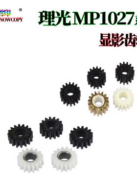 适用理光MP 3053 驱动 3553 显影齿轮 2852 2853 2352 3351 2851