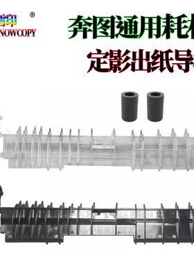 适用奔图 P3000D导纸板P3050出纸导板P3500D皮套P3425DN P3205DN