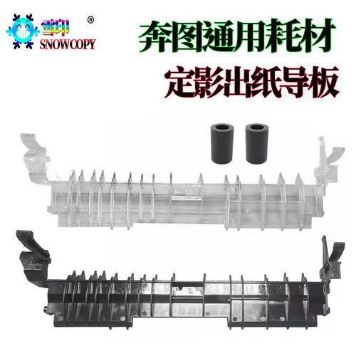 适用奔图 P3000D导纸板P3050出纸导板P3500D皮套P3425DN P3205DN
