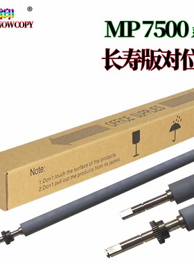 RS适用理光MP 6001对位辊7501 7001 8001 9001 1065 1060