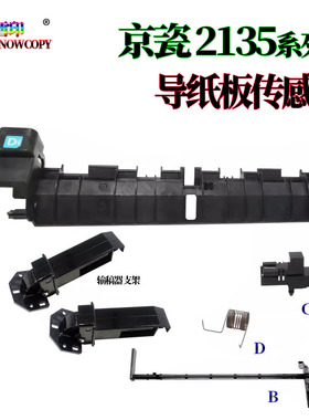 京瓷FK1150定影出纸导板 M2135dn导纸板 P2235dn M2040dn M2540dn