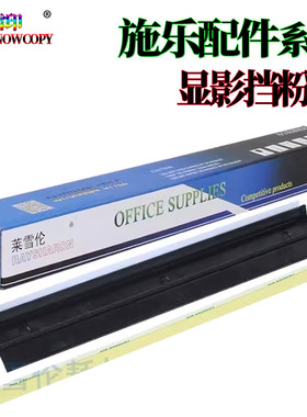 适用施乐IV C5580显影挡粉片 6680挡粉片盖板 7780 7765 7775