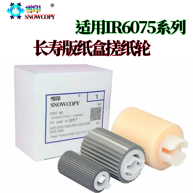 适用佳能IR6575i纸盒搓纸轮8105进纸轮 8095 8085 8295 8285 8205