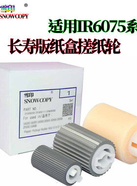 适用佳能IR6575i纸盒搓纸轮8105进纸轮 8095 8085 8295 8285 8205