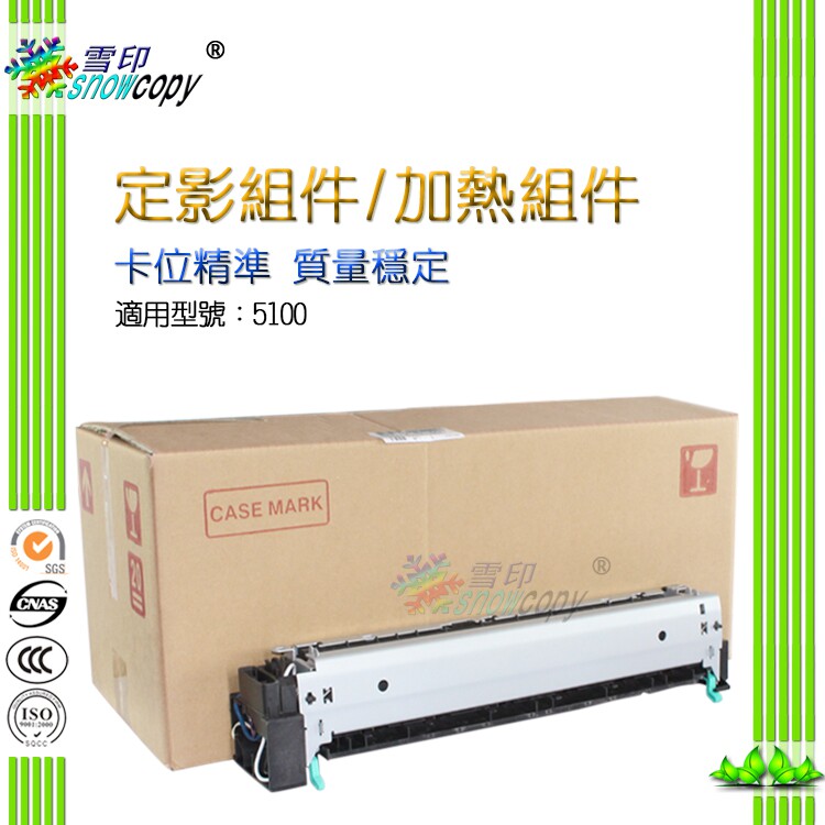 雪印适用惠普HP5100 5100 佳能LBP-1810 1820定影加热组件 热凝器