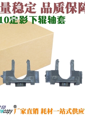 雪印适用夏普AL-1010 1020 1200 1220 1240 1250定影 下辊轴套