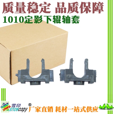 雪印适用夏普AL-1010 1020 1200 1220 1240 1250定影 下辊轴套