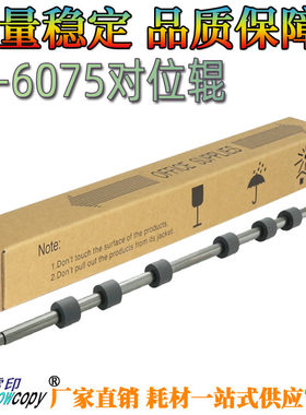 雪适用佳能IR ADV 6075 6065 6055 6255 6275 6575 对位辊 排纸辊