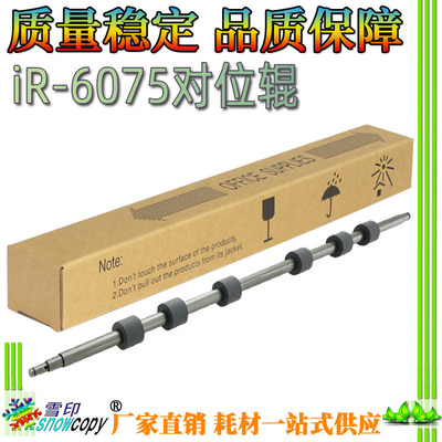 雪适用佳能IR ADV 6075 6065 6055 6255 6275 6575 对位辊 排纸辊