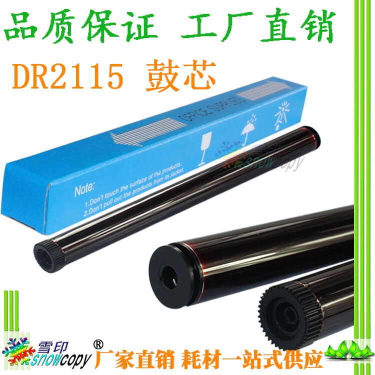 雪印适用兄弟DR2115 HL2140 2150N 2170W DCP7030 7045N 7250鼓芯