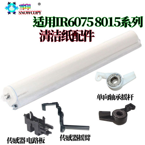 适用佳能IR 6780清洁纸6275单向轴承6555摇杆6565传感器6575 6755