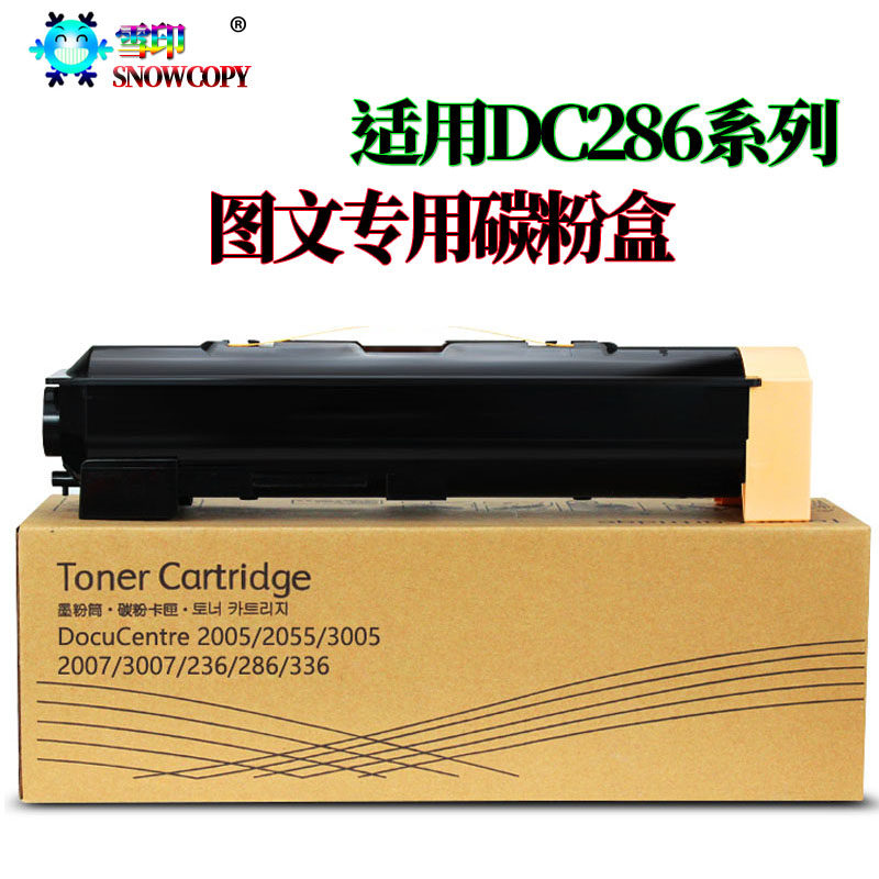 适用施乐DC286 236 336 2007 3007 2005 3005粉盒 碳粉 墨粉 粉仓