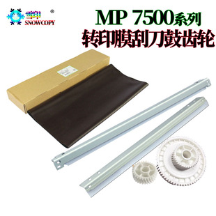 适用理光MP 1075转印膜刮板1060转印带转印刮1065 9001 9002 9003