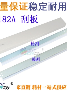 雪印适用 惠普4182A C4129X鼓刮板8100 8150 方正A5000 大刮刀