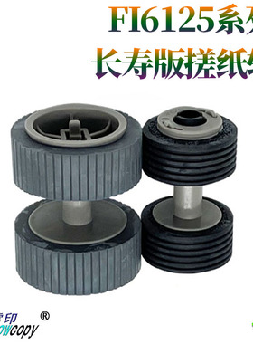 适用 富士通FI6125 FI 6125 6225 6130Z 6230 6140 6240搓纸轮