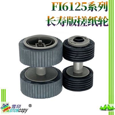 适用FI61256130Z富士通搓纸轮