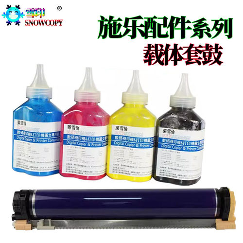 适用施V5585 套鼓6680 硒鼓6685感光鼓7780鼓芯7785载体6688 7780