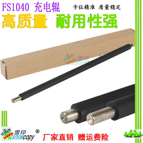 雪印适用京瓷 1040 1060 1020MFP充电辊1120MFP 1025 1125 充电棒