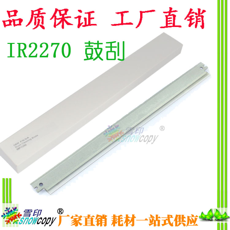 SC适用佳能IR2230 2270 2830 2870鼓刮板3025 3225 3030 3230刮刀