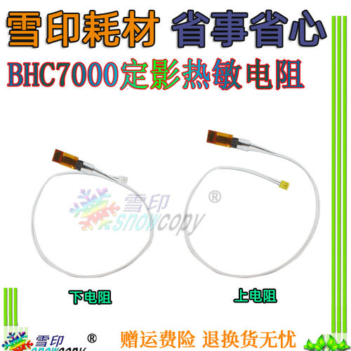 雪印适用柯尼卡美能达柯美 C6000 C7000 C500 C8050 上下热敏电阻