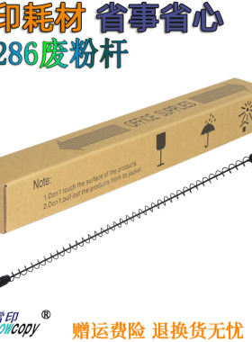 雪印适用施乐WC 5225 5230 5222 5325 5330 5335 286废粉杆搅拌杆