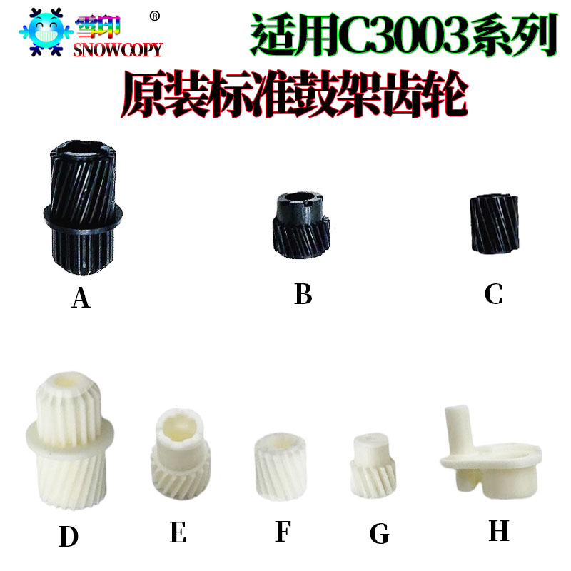 适用理光MPC3504 C4504 硒鼓C5504 C6004 C3000显影C4503鼓架齿轮