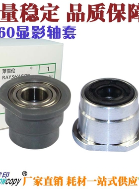 雪印 适用 理光MP1060 1065 1075 2051 2060 2075显影轴套 双轴承