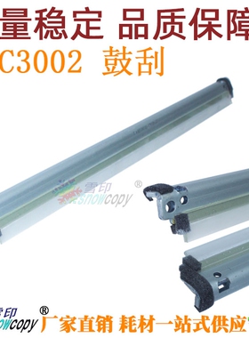 雪印适用理光MPC3002 C3002 C3502 C4502 C5502鼓刮板SPC830 刮刀