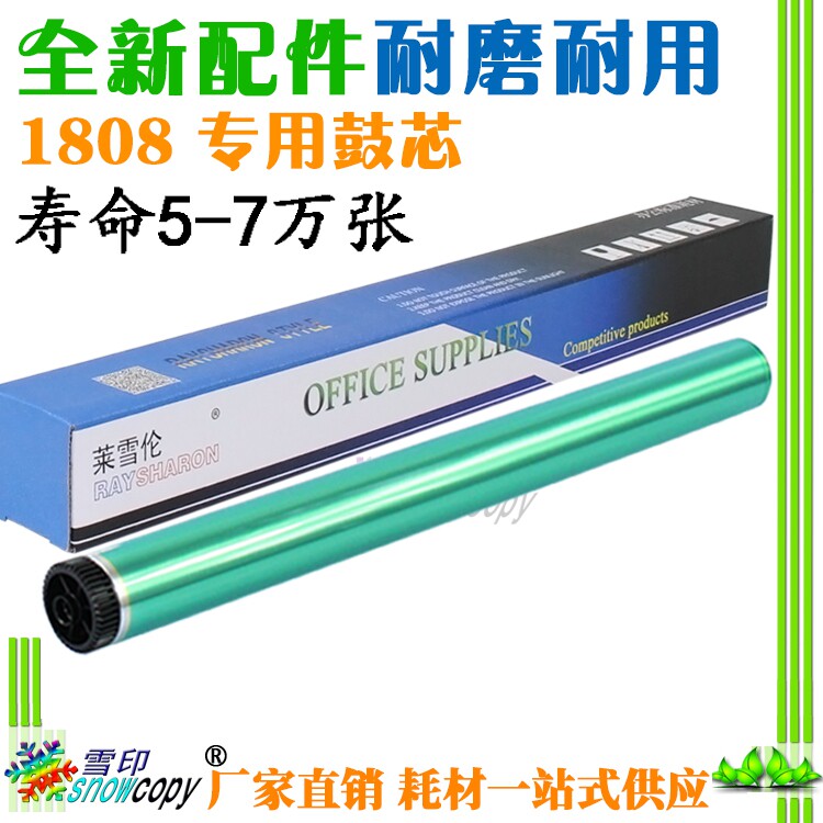 RS适用夏普AR-1808S 2008D 2008L 2035 2308D 2308N 2328长寿鼓芯