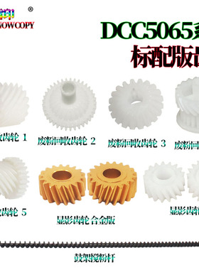 适用施乐C 650I 750I 5540I C6550I C7550I C5400废粉搅粉杆C607