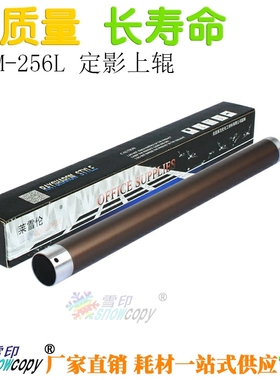 雪印适用夏普 定影上辊  ARM-256L 316L上轴 ARM-258 318 加热辊