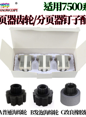 适用理光MP6001 8000分页器9002分页轮7503 1060 1075 7502海绵轮