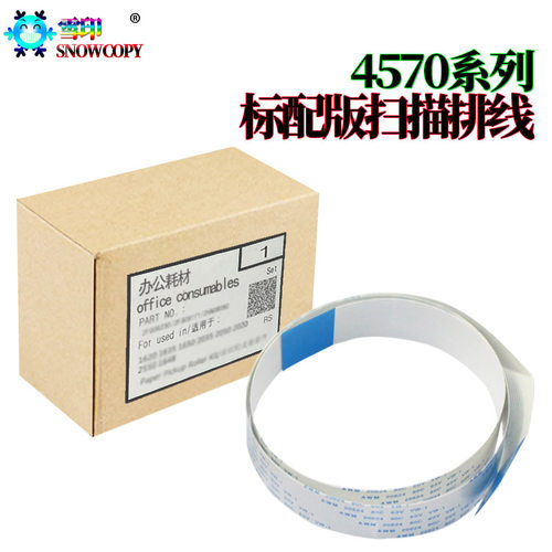 雪印SC 适用佳能4450 4452 4455扫描线4410头缆线4412 4010 4412