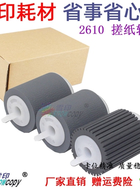 雪印适用夏普MX-2310U 2610N 2615N 2616N 2640N 3110N纸盒搓纸轮