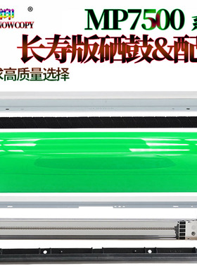 适用理光MP 6001鼓架显影挡粉片7501 7001 8001 9001 1060 1065