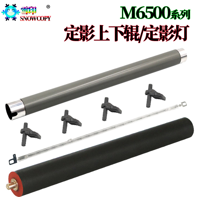 适用 奔图P1000 L P1050 P1060定影灯P2000上辊P2010 P2040 P205